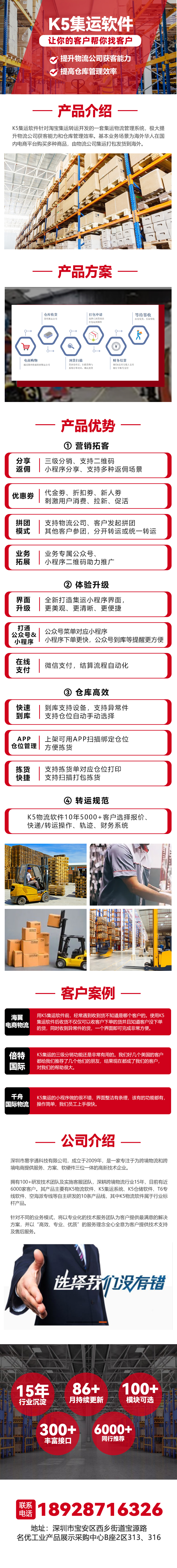 一張圖看懂K5集運系統(tǒng)-1.jpg